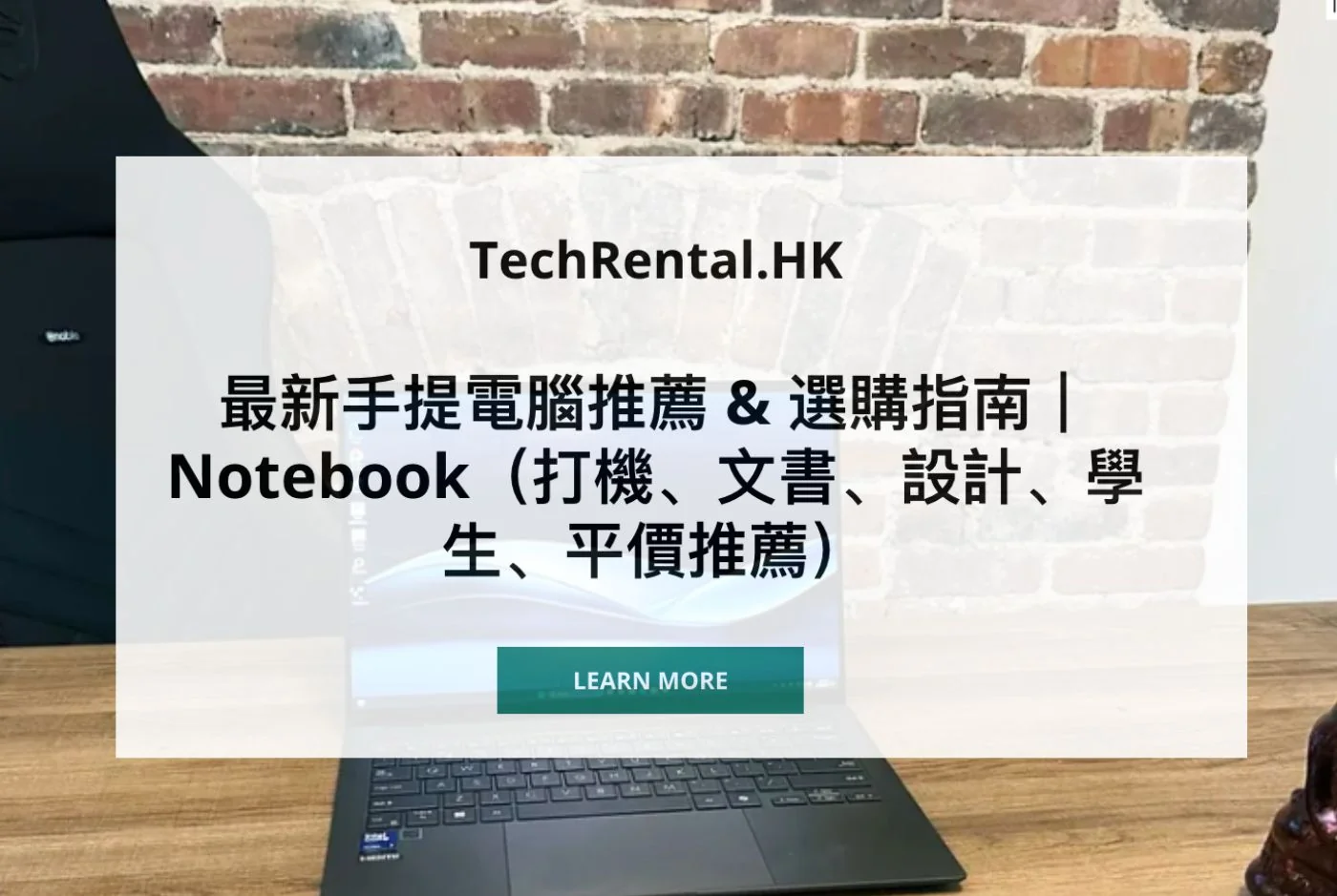 最新手提電腦推薦 & 選購指南｜ Notebook（打機、文書、設計、學生、平價推薦）