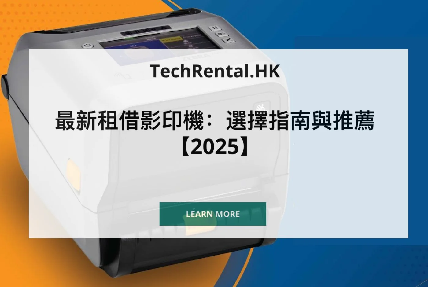 最新租借影印機：選擇指南與推薦【2026】