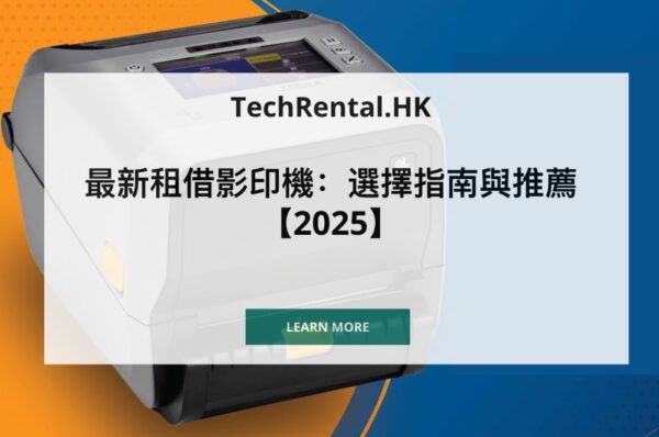 printer-rental-hk